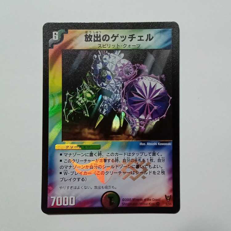 Getchell of Release DM13 5/55 DUEMA Trekkers Road