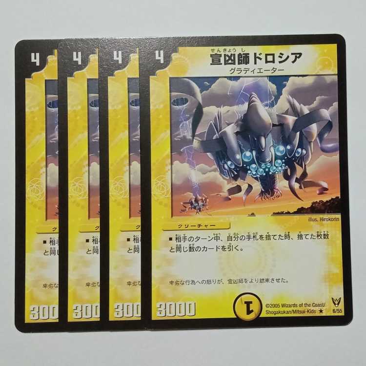 宣凶師ドロシア 4枚セット DM13 6/55 デュエマ トレカ道