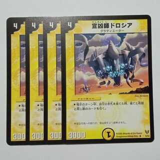 宣凶師ドロシア 4枚セット DM13 6/55 デュエマ トレカ道