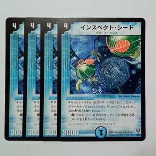 インスペクト・シード 4枚セット DM13 8/55 デュエマ トレカ道