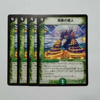 地脈の超人 4枚セット DM13 14/55 デュエマ トレカ道