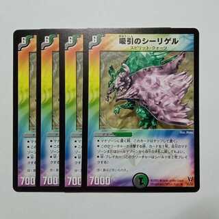 吸引のシーリゲル 4枚セット DM13 20/55 デュエマ トレカ道
