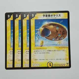 Divination Person Pola Squirrel Set of 4 DM13 21/55 DUEMA Trekkers Road