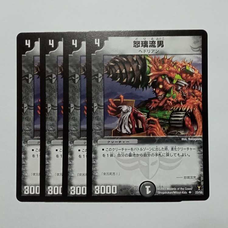 Furiri Ryu Otoko, set of 4, DM13 23/55, DUEMA, Trekking Road.