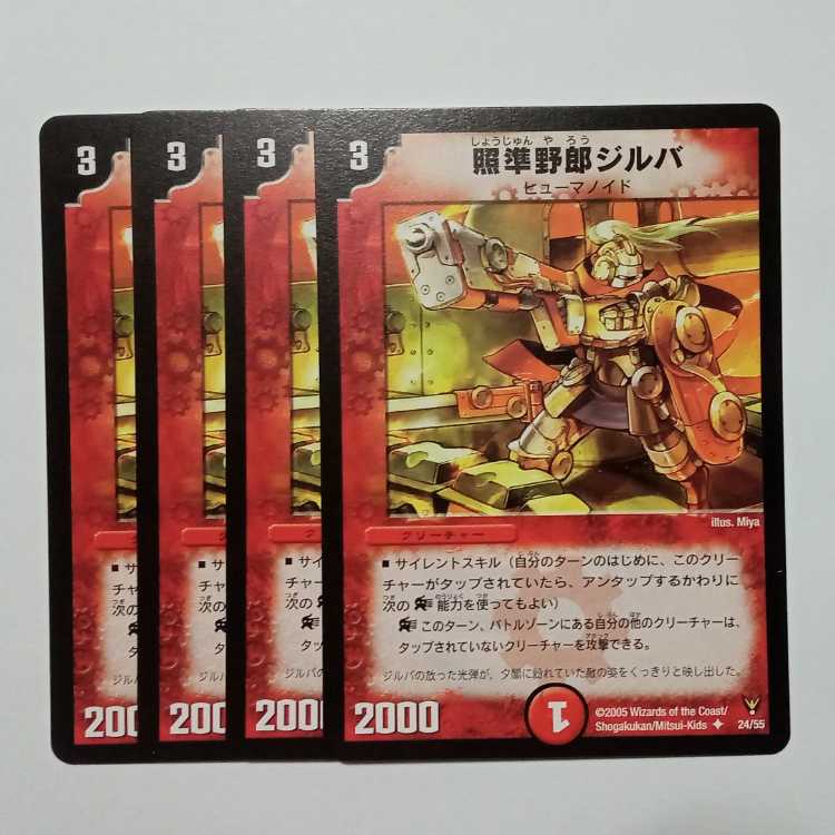 照準野郎ジルバ 4枚セット DM13 24/55 デュエマ トレカ道