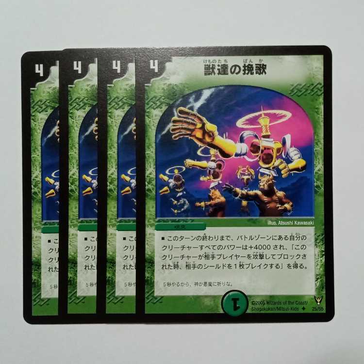 Beasts' Grind, set of 4, DM13 25/55, DUEMA, Trekking Road.