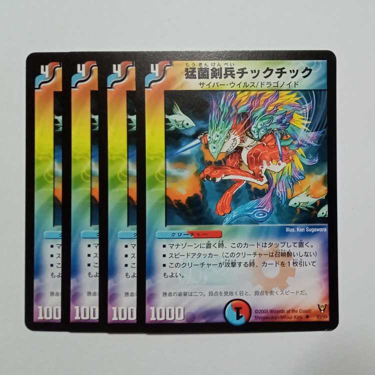 Fierce Bacterial Sword Soldiers Tic Tic Tic Set of 4 DM13 30/55 DUEMA Trekkers Road