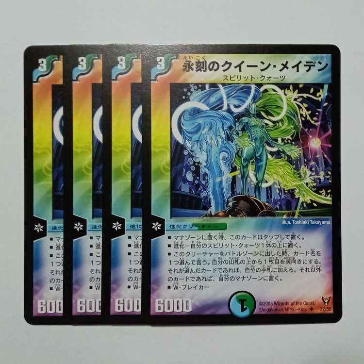 Queen Rosa Den of Eternal Time, set of 4 DM13 32/55 DUEMA Trekkers Road