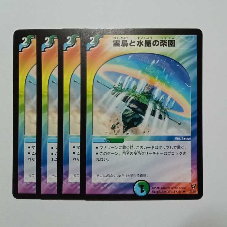 Reidori and Water Crystal Paradise, set of 4 DM13 33/55 DUEMA Trekkers Road