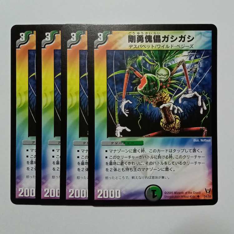 Goyou Puppet Gashigashi, set of 4 DM13 34/55 DUEMA Trekkers Road