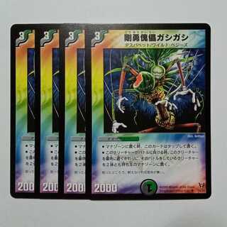 Goyou Puppet Gashigashi, set of 4 DM13 34/55 DUEMA Trekkers Road