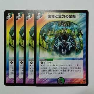 Conversion of Life Life and Psionic Gift 4-card set DM13 35/55 DUEMA Trekkers Road