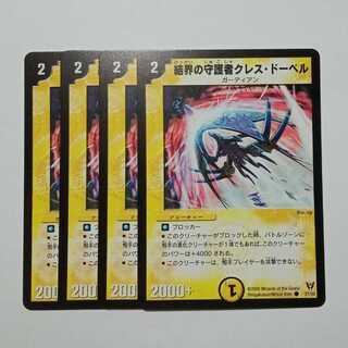 Guardian of the Warding Cress Do Bianca Set of 4 DM13 37/55 DUEMA Trekkers Road