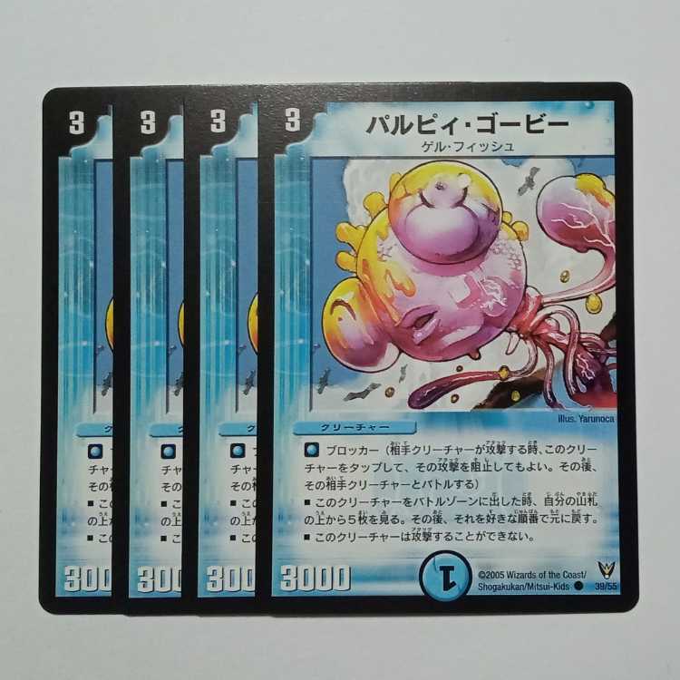 パルピィ・ゴービー 4枚セット DM13 39/55 デュエマ トレカ道