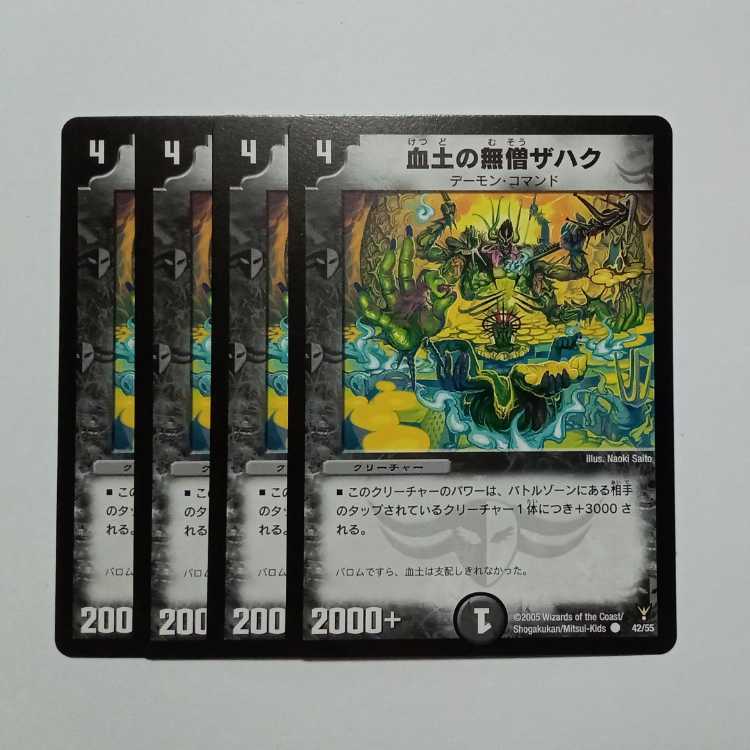 Set of 4 blood soil monkless Zahak, DM13 42/55, DUEMA, Trekking Road.