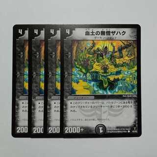 Set of 4 blood soil monkless Zahak, DM13 42/55, DUEMA, Trekking Road.