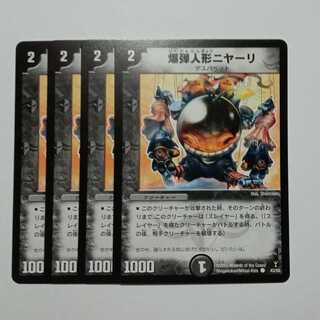 爆弾人形ニヤーリ 4枚セット DM13 43/55 デュエマ トレカ道
