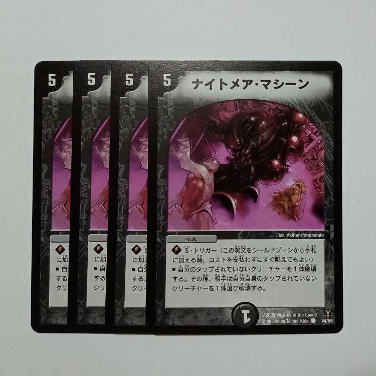 Nightmare Machine, set of 4 DM13 44/55 DUEMA Trekkers Road