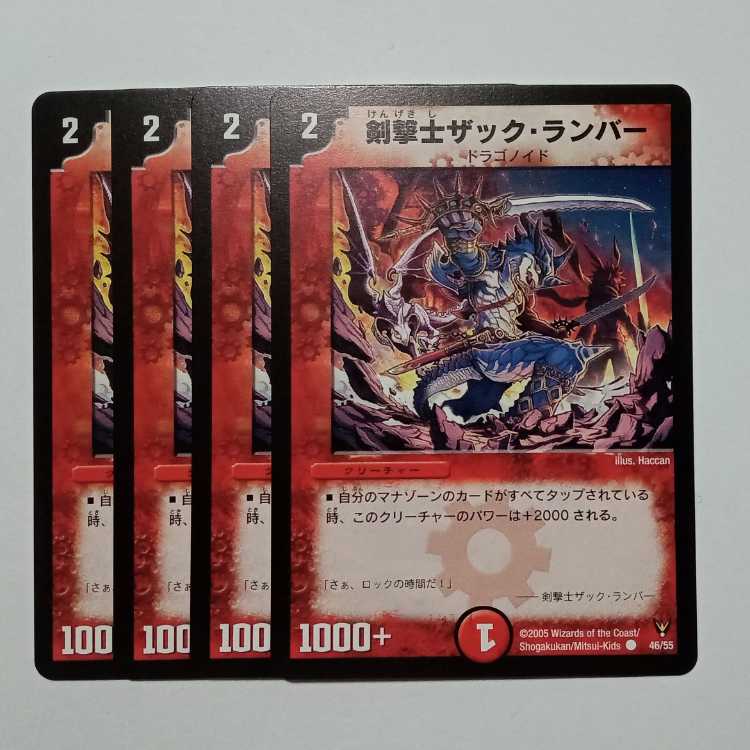 Swordsman Zack Lumber, set of 4, DM13 46/55, DUEMA Trekkers Road