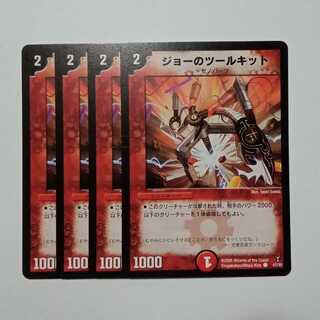 ジョーのツールキット 4枚セット DM13 47/55 デュエマ トレカ道