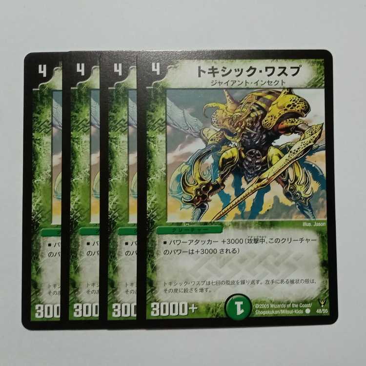 トキシック・ワスプ 4枚セット DM13 48/55 デュエマ トレカ道