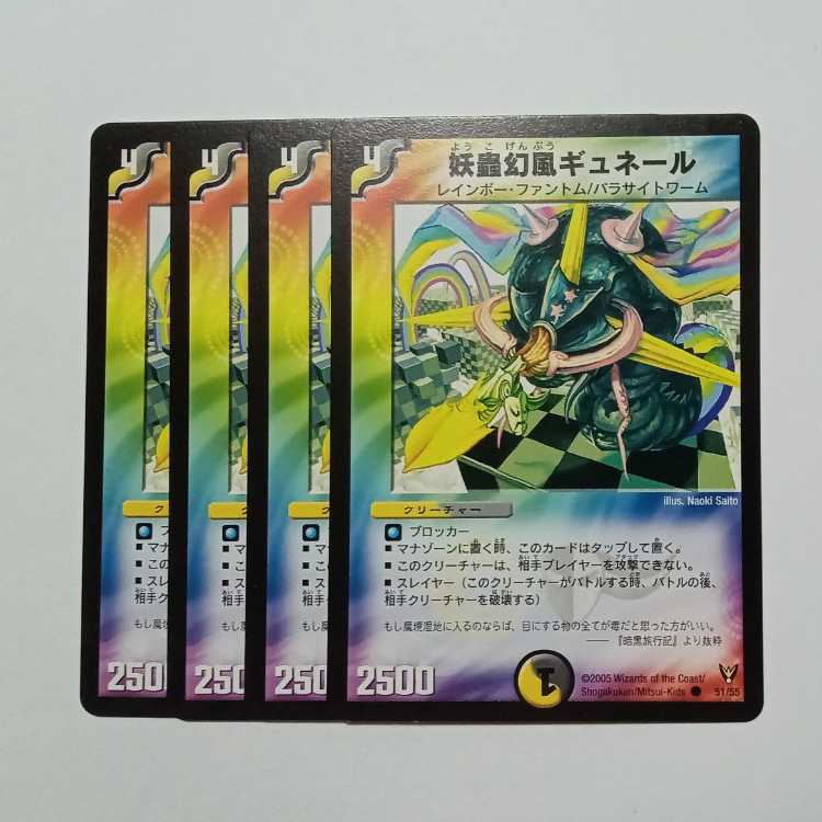 Spectacularly Mushroomy Phantom Wind Günere, set of 4 DM13 51/55 DUEMA Trekkers Road