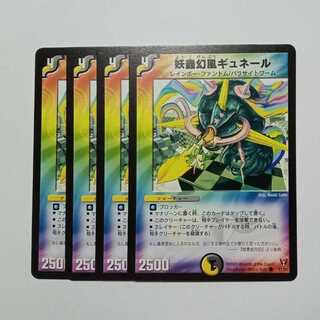 Spectacularly Mushroomy Phantom Wind Günere, set of 4 DM13 51/55 DUEMA Trekkers Road