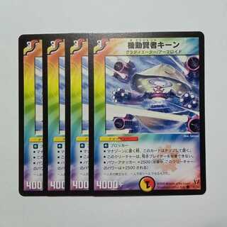 Keane the Mobile Sage, set of 4 DM13 52/55 DUEMA Trekkers Road