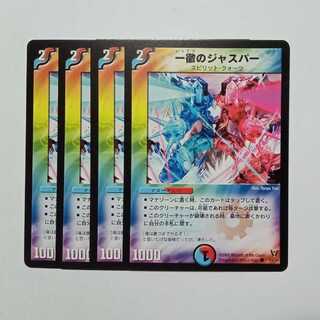 一徹のジャスパー 4枚セット DM13 53/55 デュエマ トレカ道