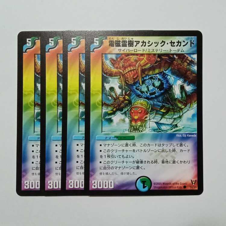 電磁霊樹アカシック・セカンド 4枚セット DM13 54/55 デュエマ トレカ道