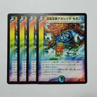 電磁霊樹アカシック・セカンド 4枚セット DM13 54/55 デュエマ トレカ道