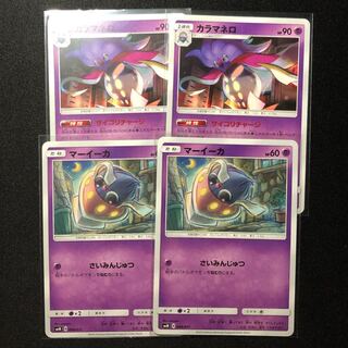 カラマネロ マーイーカ