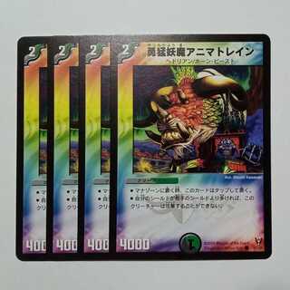 Courageous Demon Animatrain, set of 4 DM13 55/55 DUEMA Trekkers Road