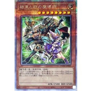 Solidarity and the Bonded Mage (green background) [Quarter Century Secret] {DUNE-JP000}