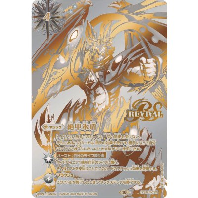 (2023/10) Zekko Ice Shield (Whole Silver) [C] {SD56-RV009}