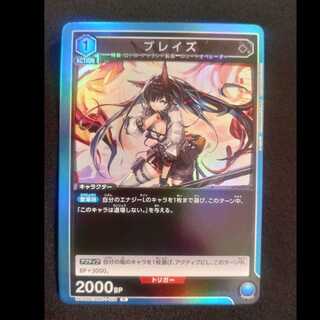 ブレイズ　レア　UA30BT/ARK-1-058