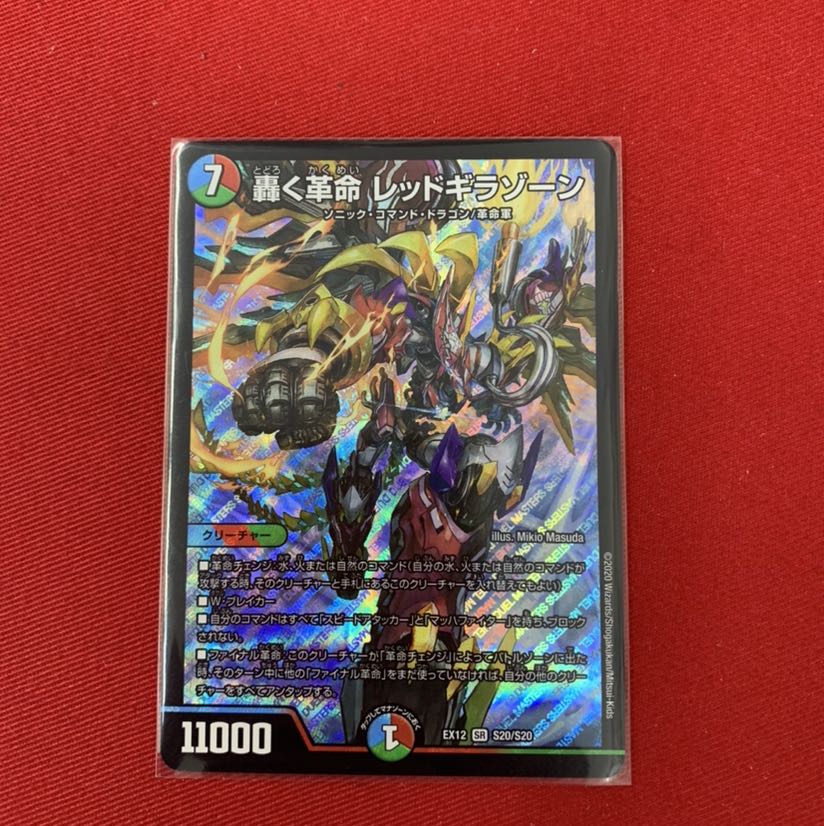 轟く革命 レッドギラゾーン SR