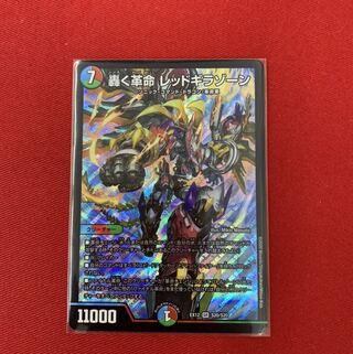 轟く革命 レッドギラゾーン SR