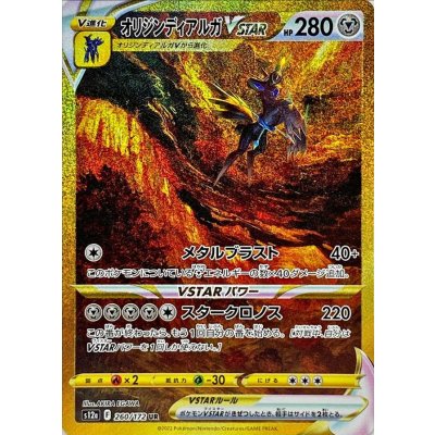 Origin DialgaVSTAR [UR] {260/172}
