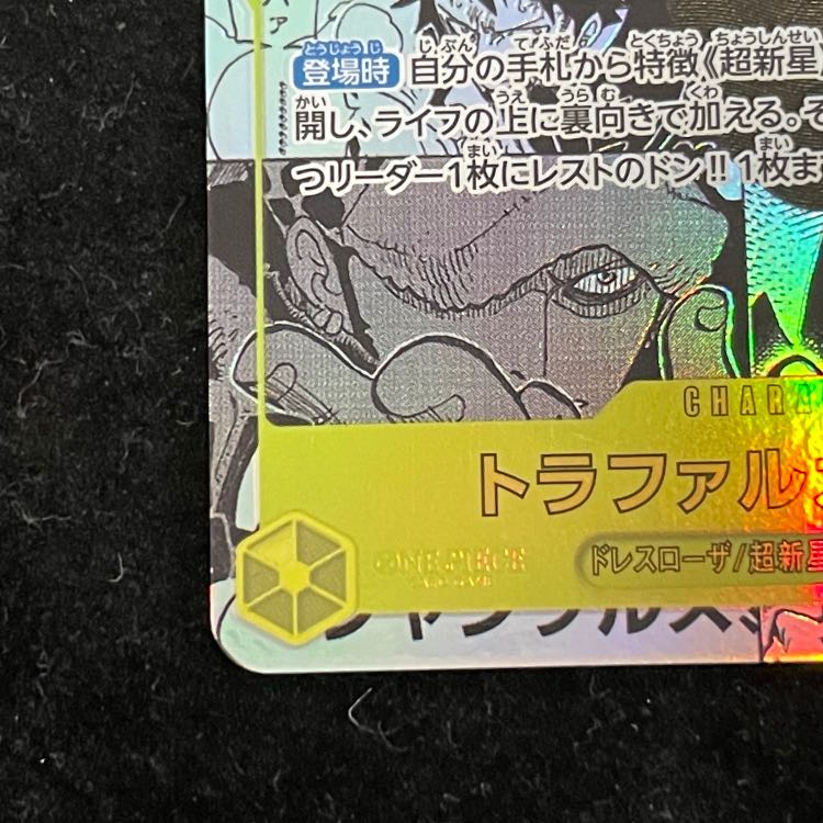 Trafalgar Law (Comipara / Manga Background) [SEC] {OP10-119}