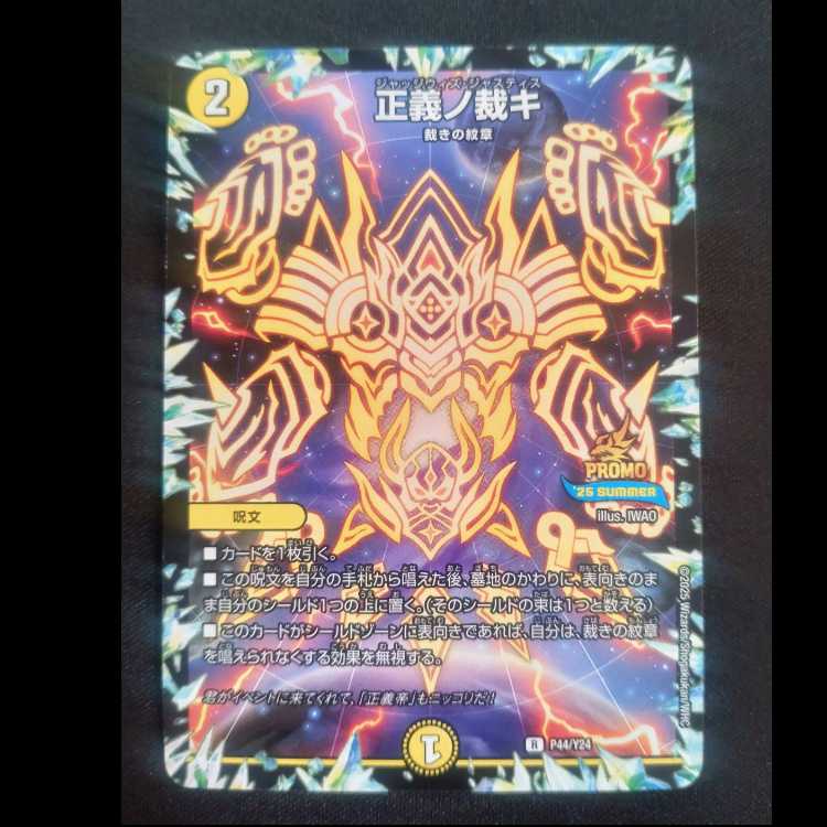 Justice No Justice Promo Rare P44-Y24
