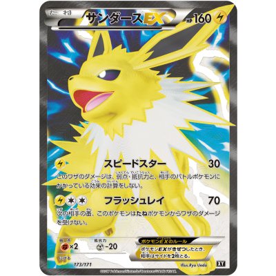 [Condition A-] JolteonEX (SR specs) [-] {173/171}