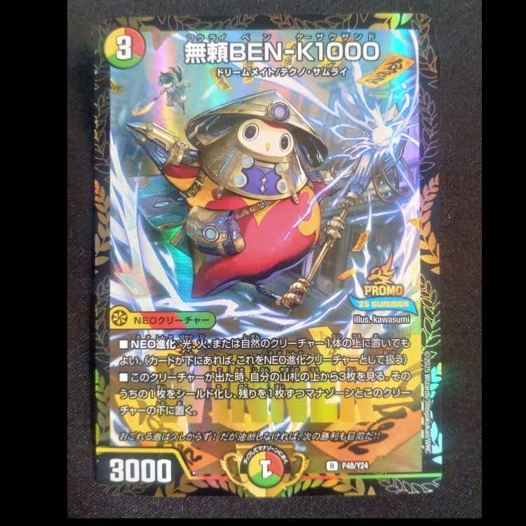 Unreliable BEN-K1000 Promo Rare P48/Y24
