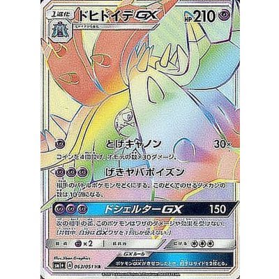 State B] ToxapexGX [HR] {063/051}