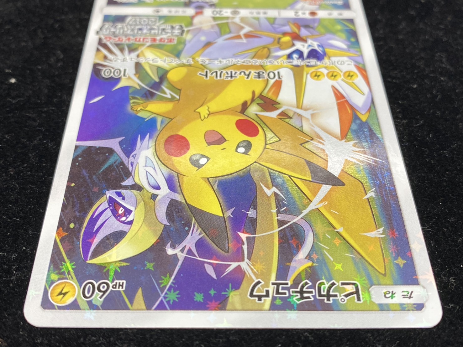 ピカチュウ(チャンピオンズリーグ2017)【P】{068/SM-P}