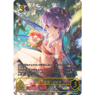 [State A-] Prodigal Will - Spine (different illustration) [SP] {SP01-SP02}