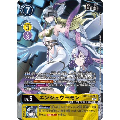 (02)(パラレル/illus:Tonamikanji)エンジェウーモン【R-P】{BT11-042}《黄》