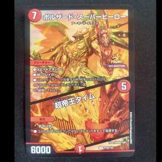 Borzard Superhero Psychic Imperial Time Promo Rare P102/Y23