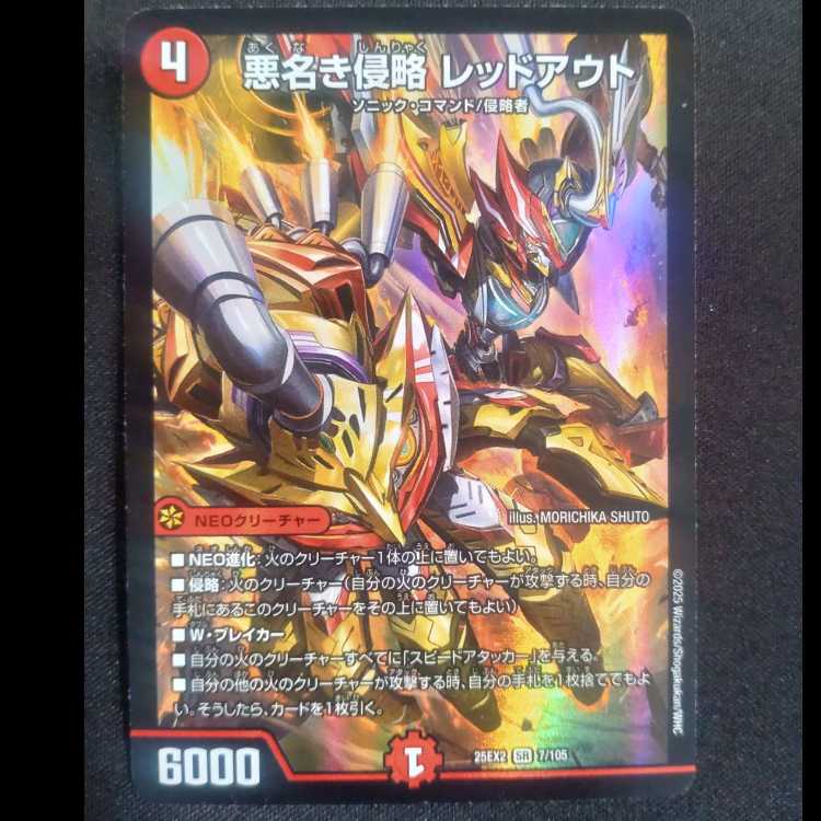 Darkness Name Invasion Redout SR 7/105