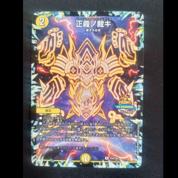 Justice Promore P44/Y24